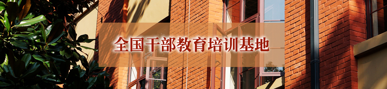 浙江大学干部培训