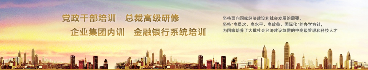 浙江大学干部培训